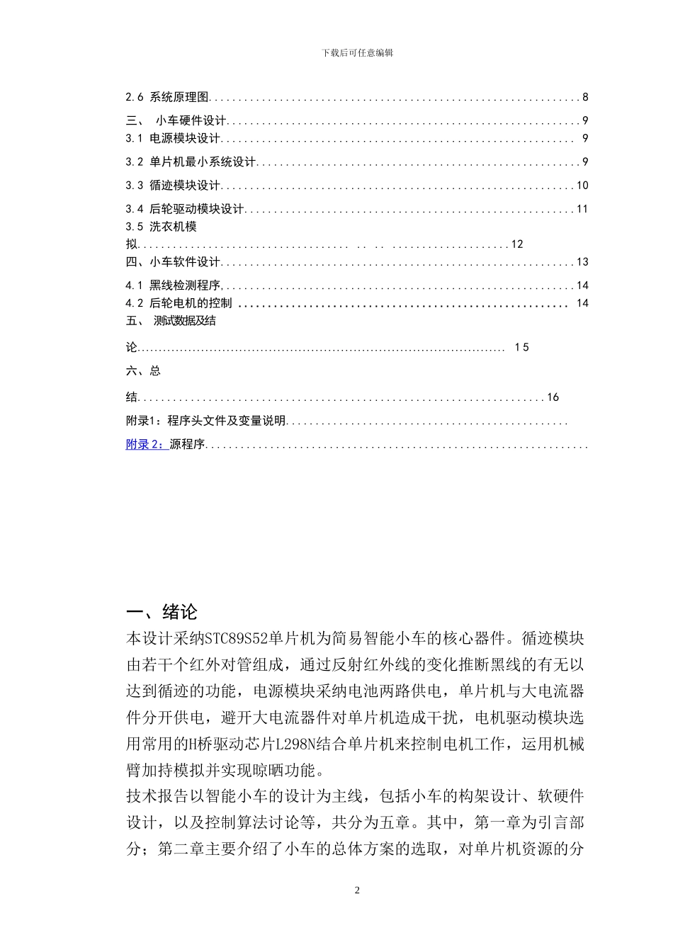 智能家居--洗衣机的论文_第3页