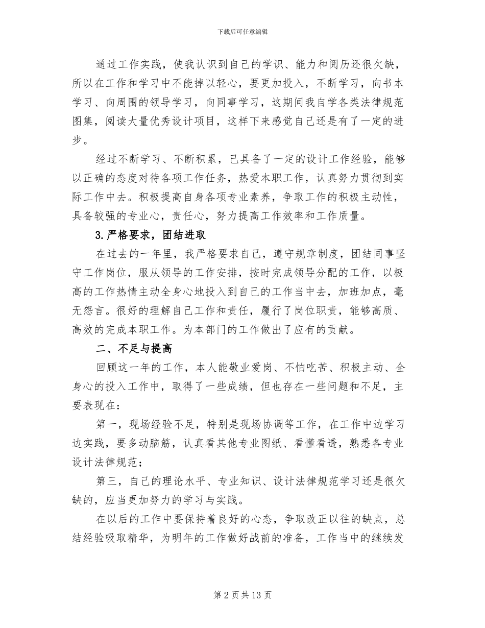 景观设计师年终个人工作总结2024_第2页