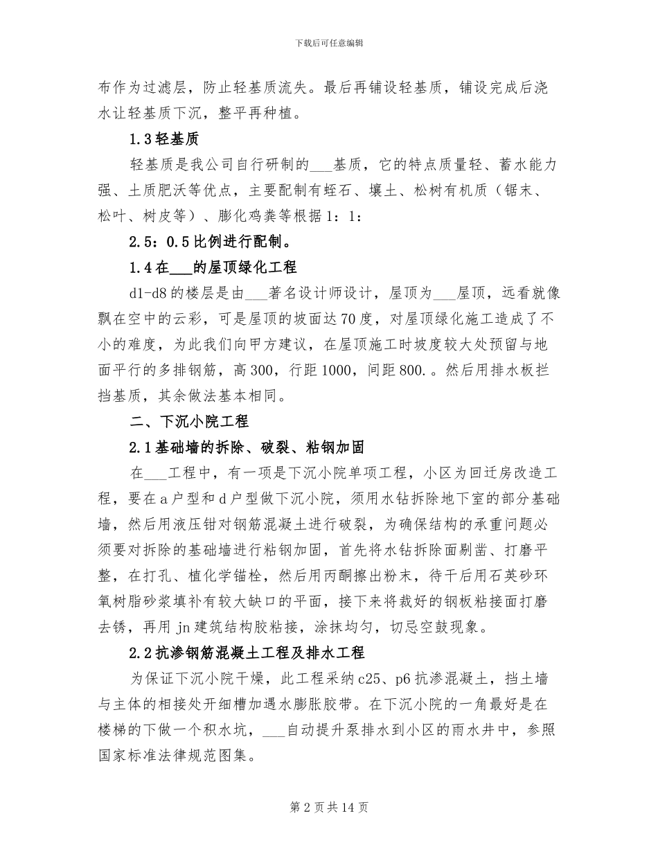 景观设计2024终工作总结_第2页