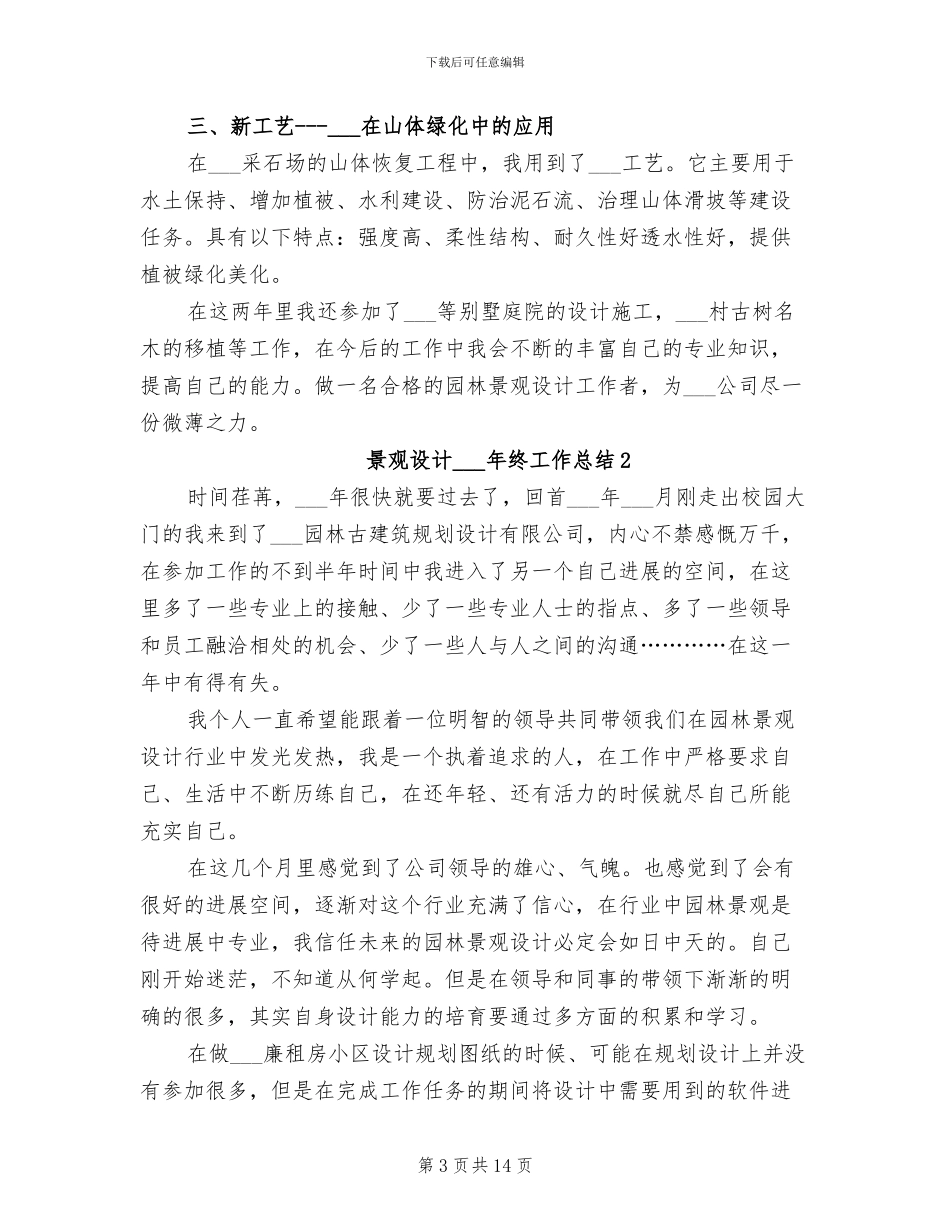 景观设计2024终工作总结_第3页