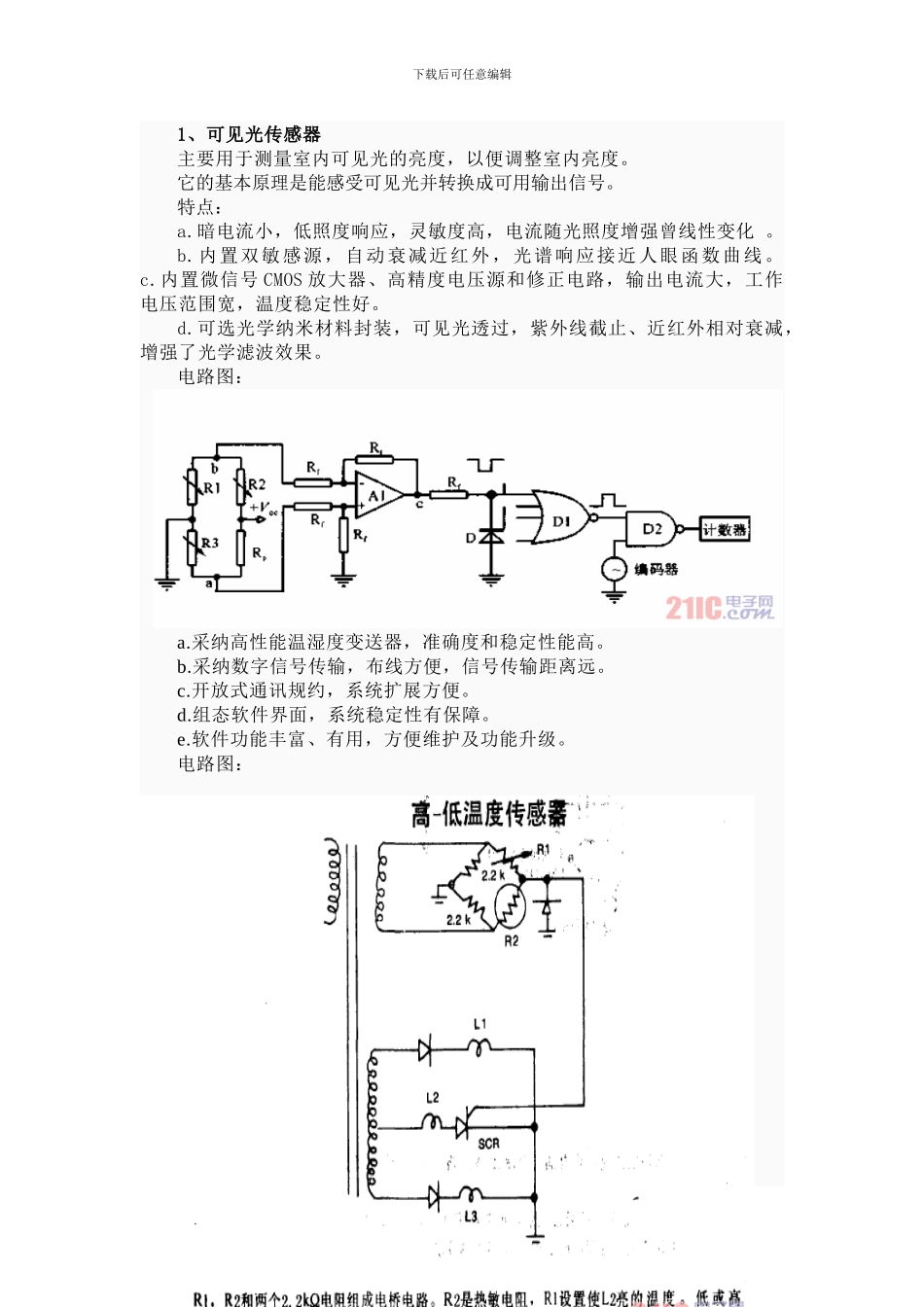 智能家居中的传感器应用_第2页