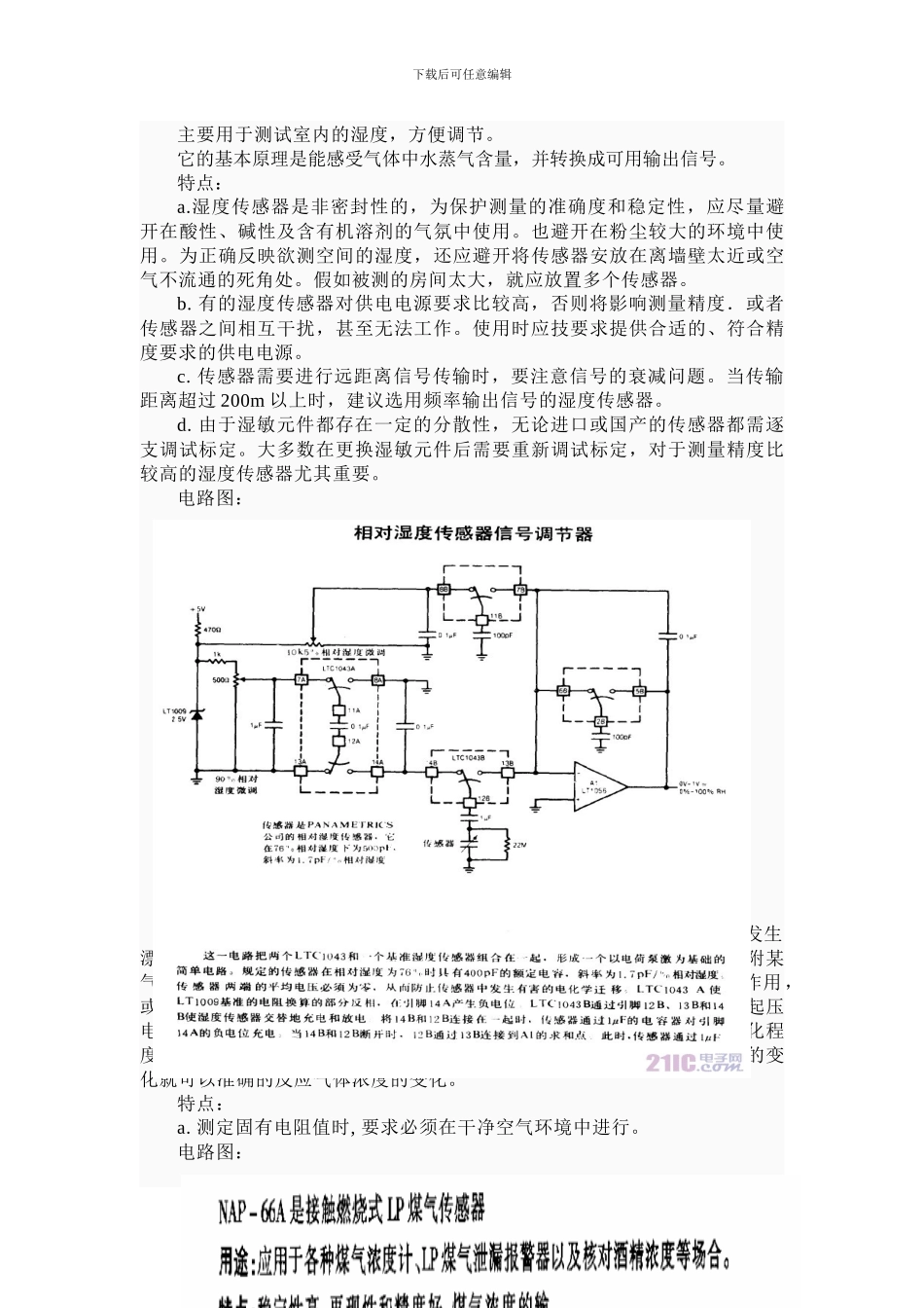 智能家居中的传感器应用_第3页