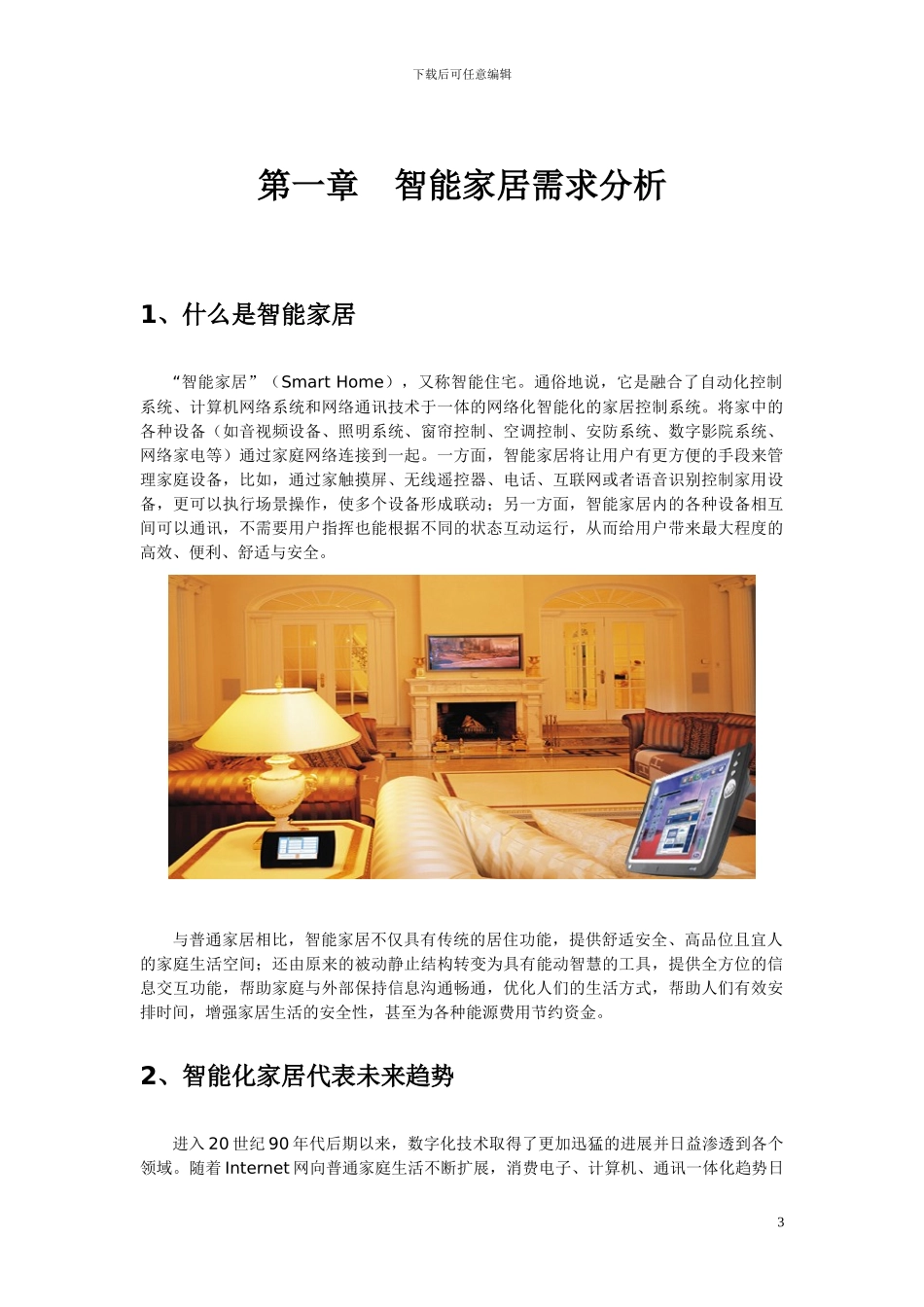 智能家居体验中心方案_第3页