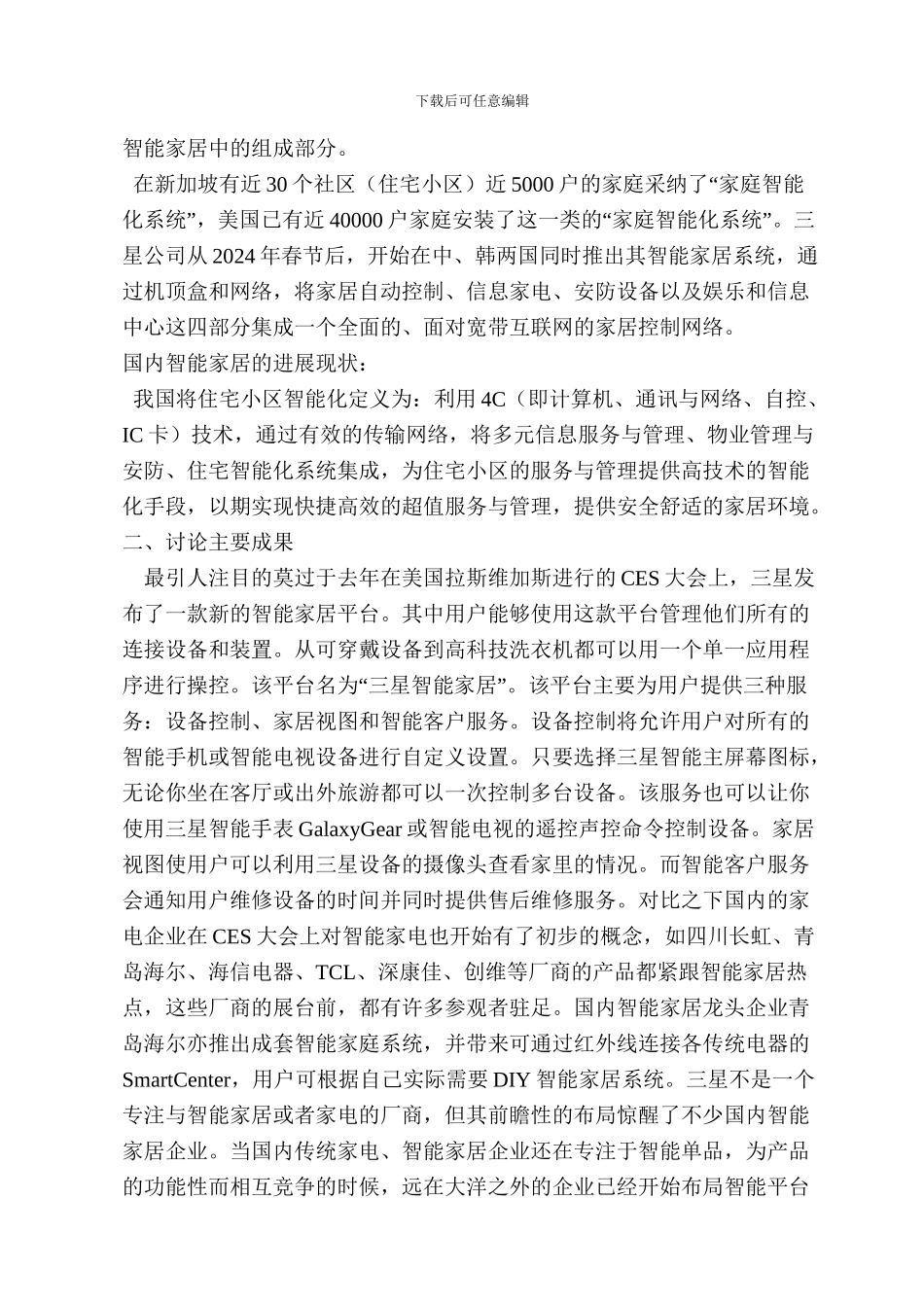 智能家居单片机远程监控GSM文献综述_第3页