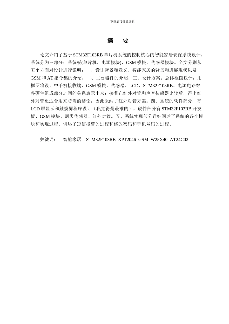 智能家居安保系统设计_第2页