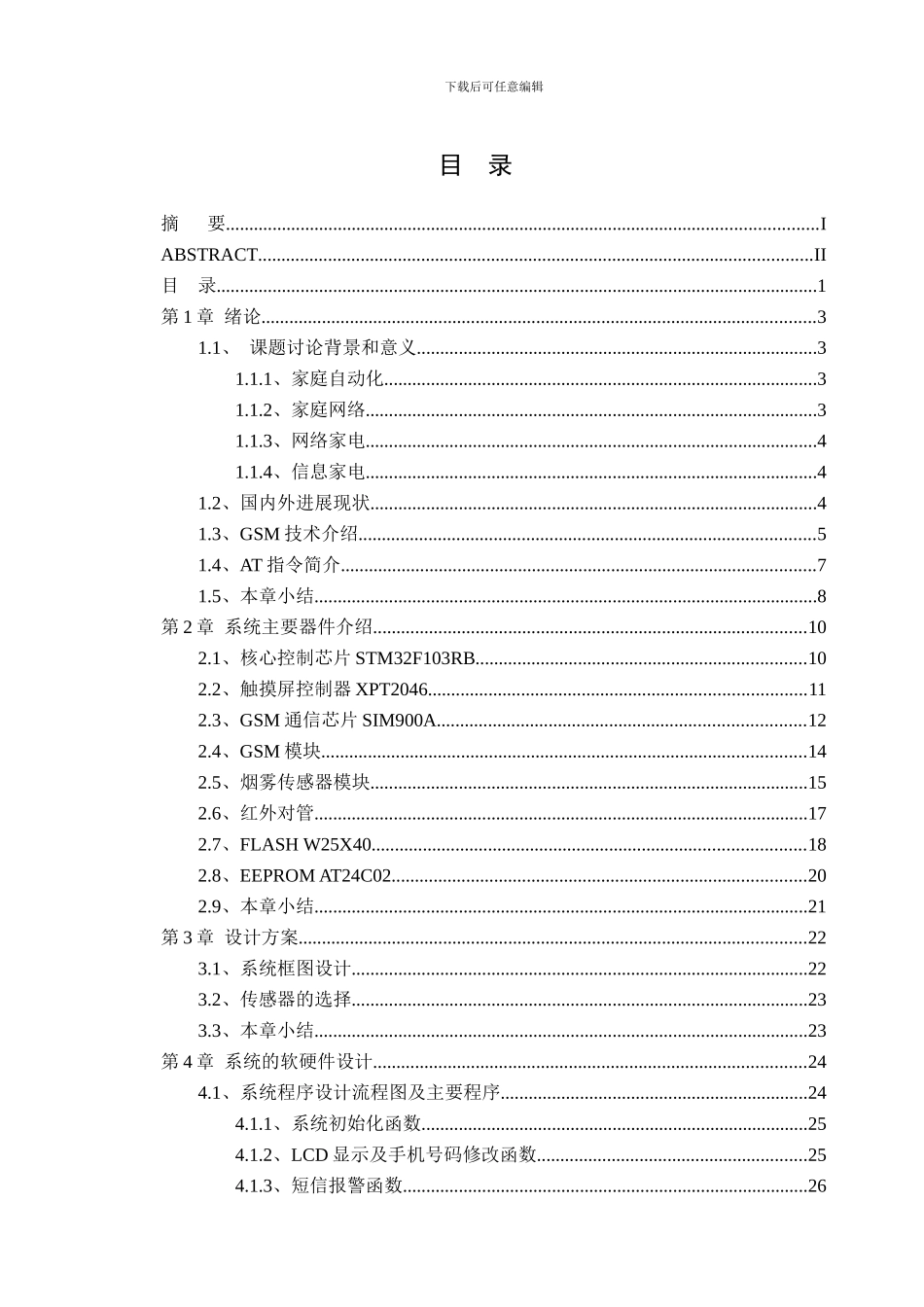 智能家居安保系统设计_第3页