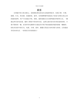 智能家居报警系统设计