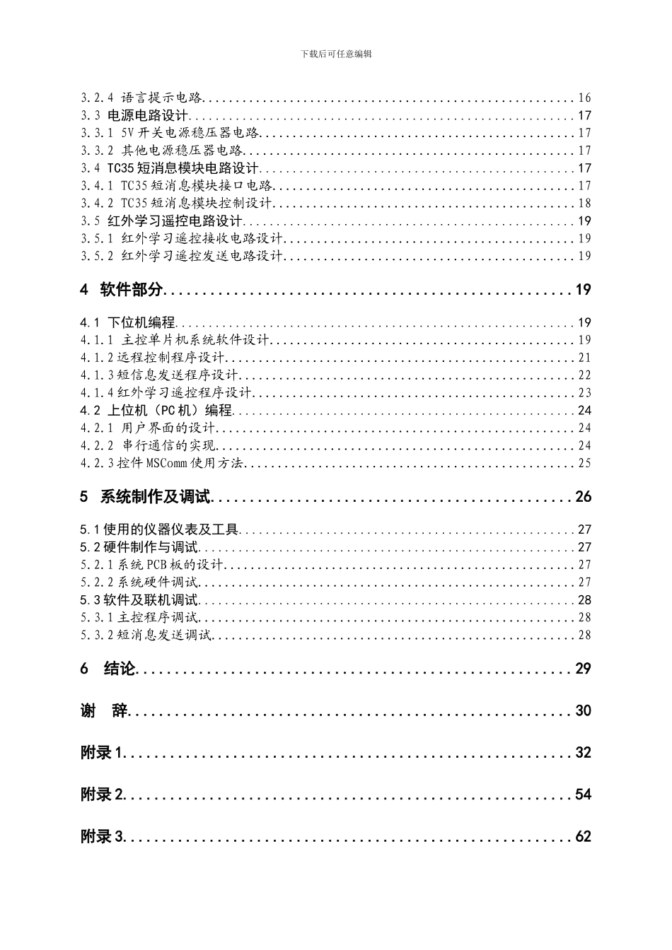 智能家居控制系统_第2页