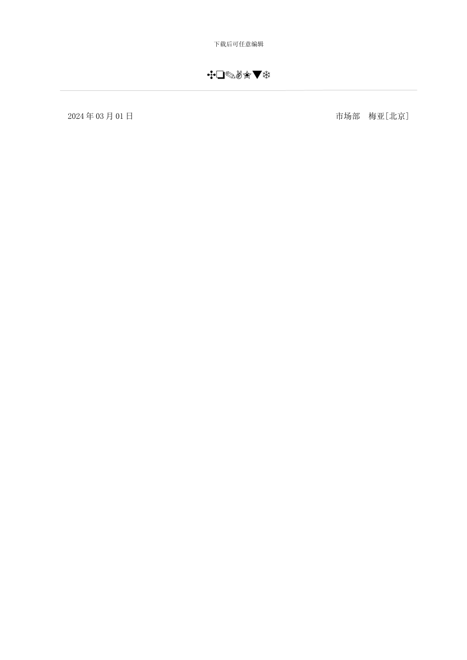 智能家居控制系统解决方案_第2页