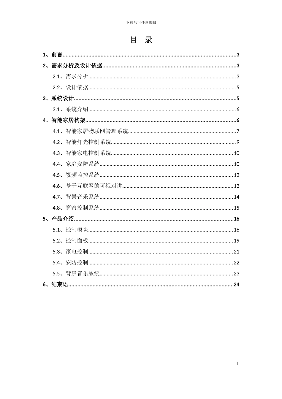 智能家居控制系统方案模板_第2页