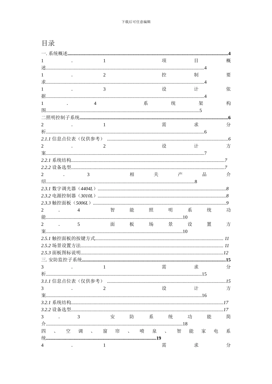 智能家居控制系统课程设计_第2页