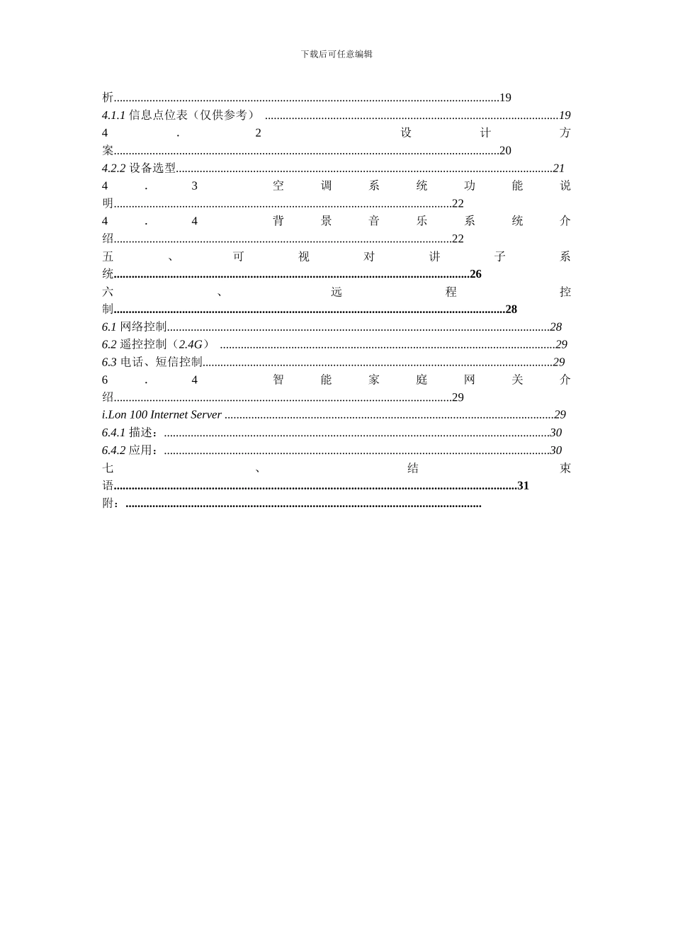智能家居控制系统课程设计_第3页