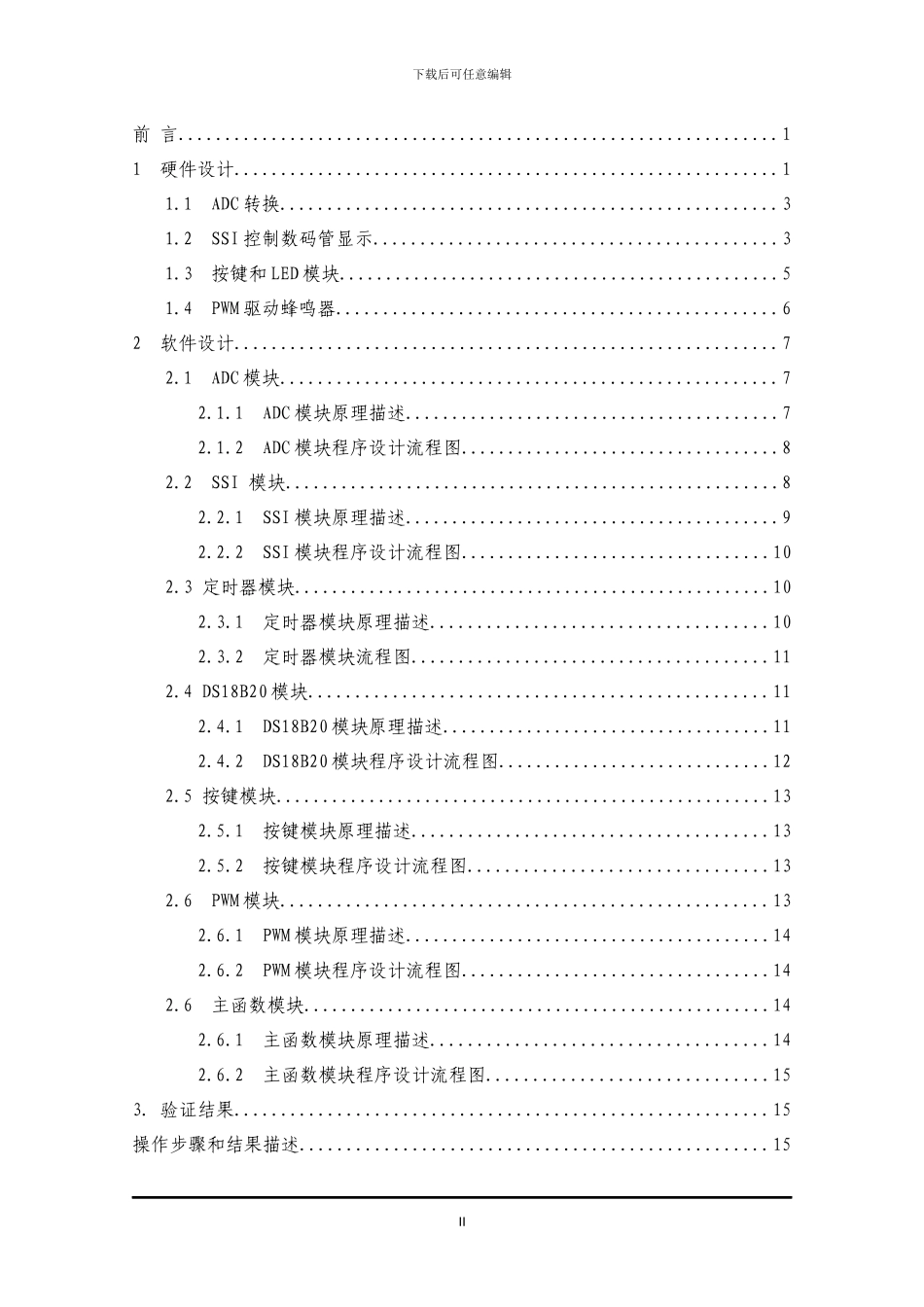 智能家居控制系统课程设计报告_第3页