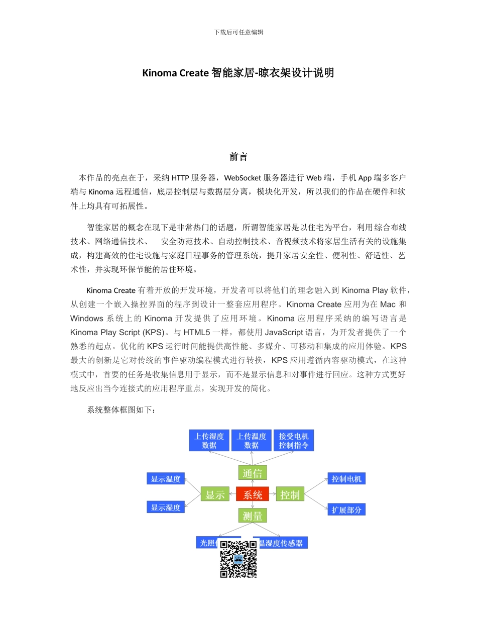 智能家居晾衣架设计说明_第1页