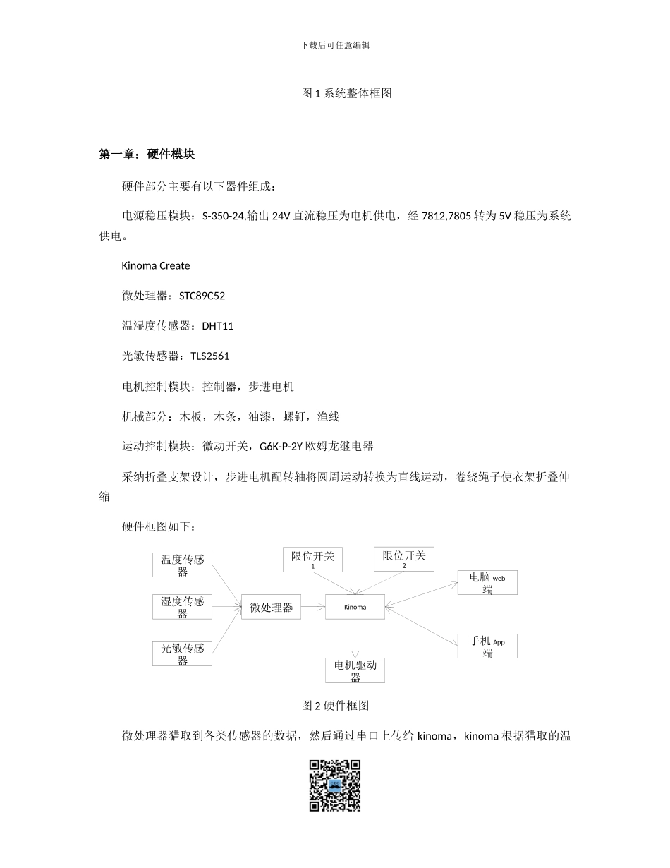 智能家居晾衣架设计说明_第2页