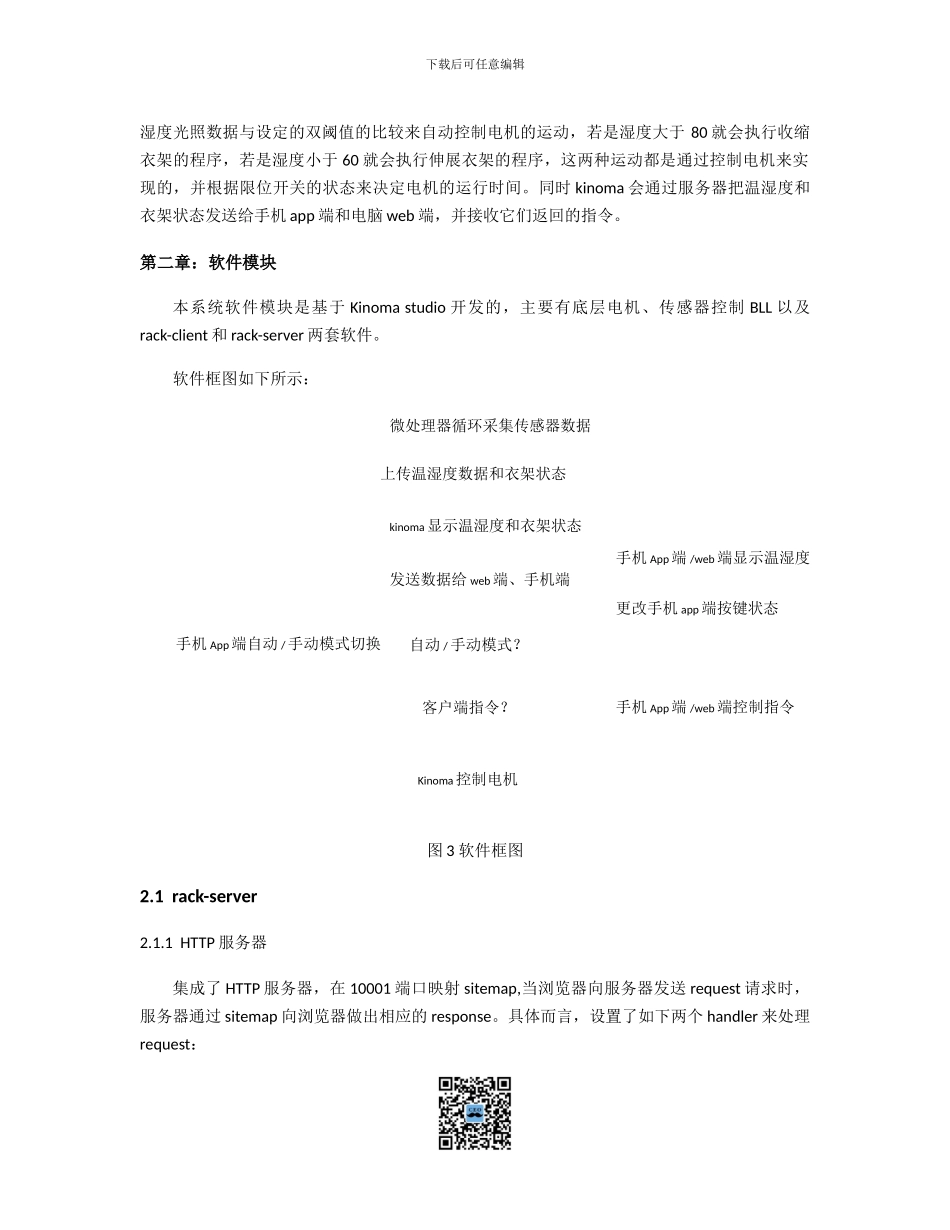 智能家居晾衣架设计说明_第3页