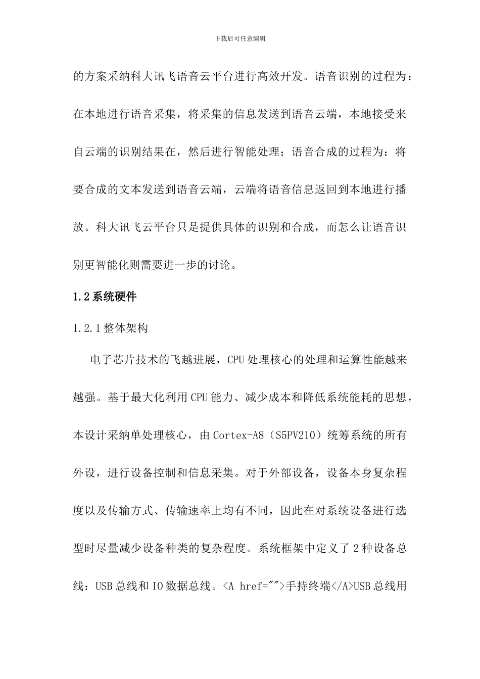 智能家居人机交互方案_第2页