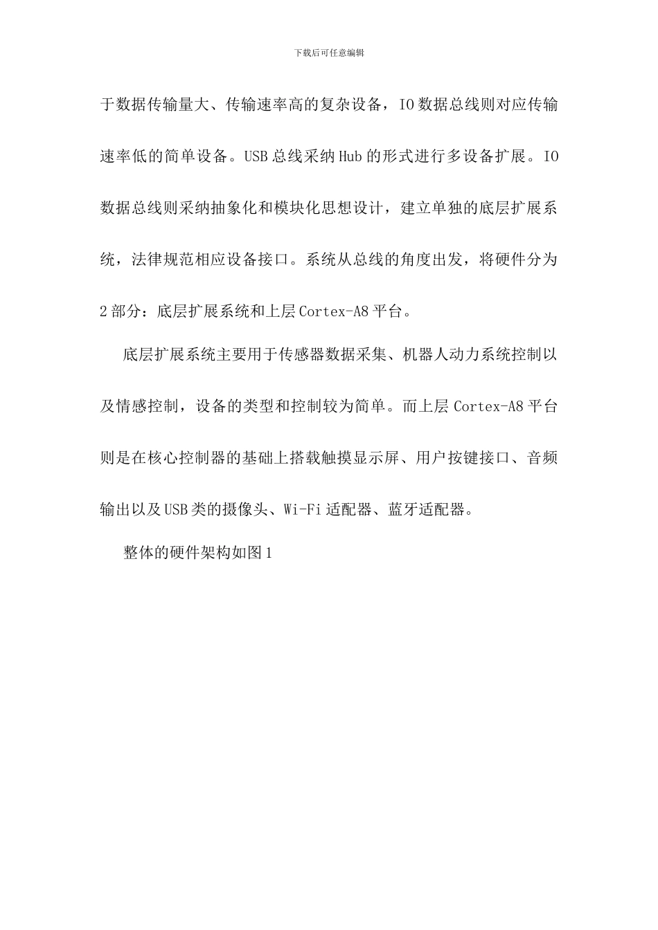 智能家居人机交互方案_第3页