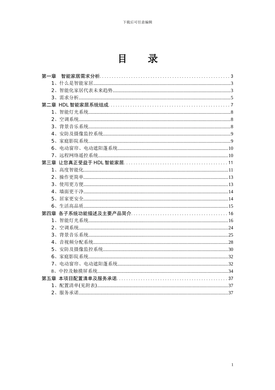 智能家居方案说明21_第2页