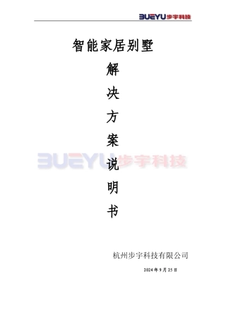 智能家居方案说明21