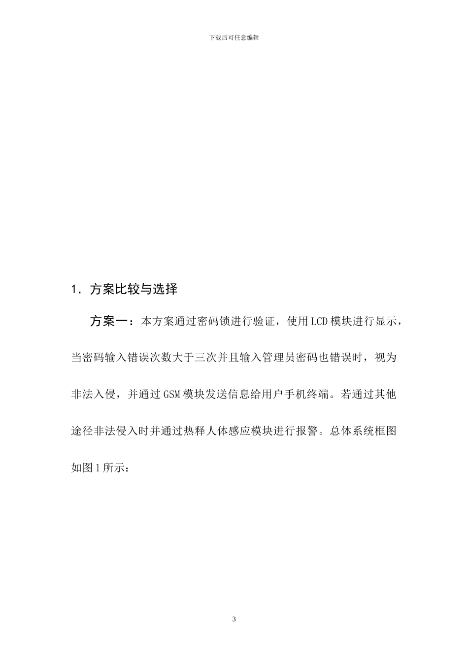 智能家居报警系统单片机课程设计_第3页