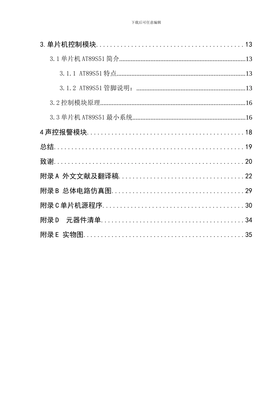智能家居安防系统的设计与制作_第3页