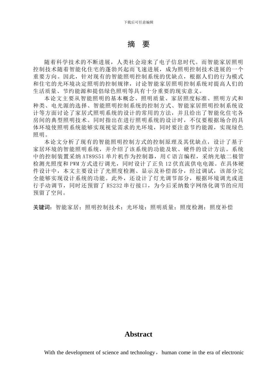 智能家居照明控制系统_第1页