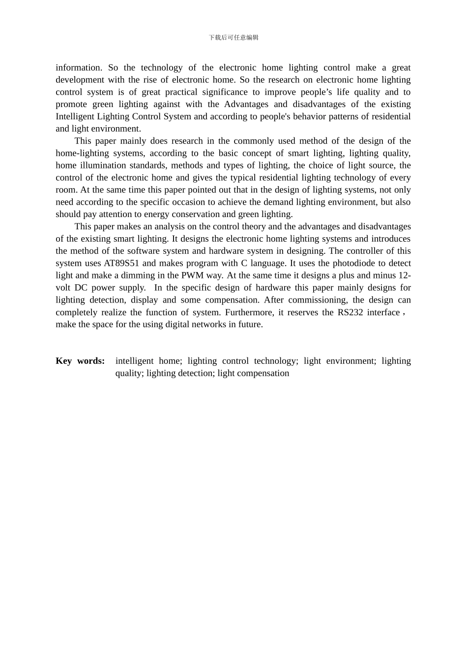 智能家居照明控制系统_第2页