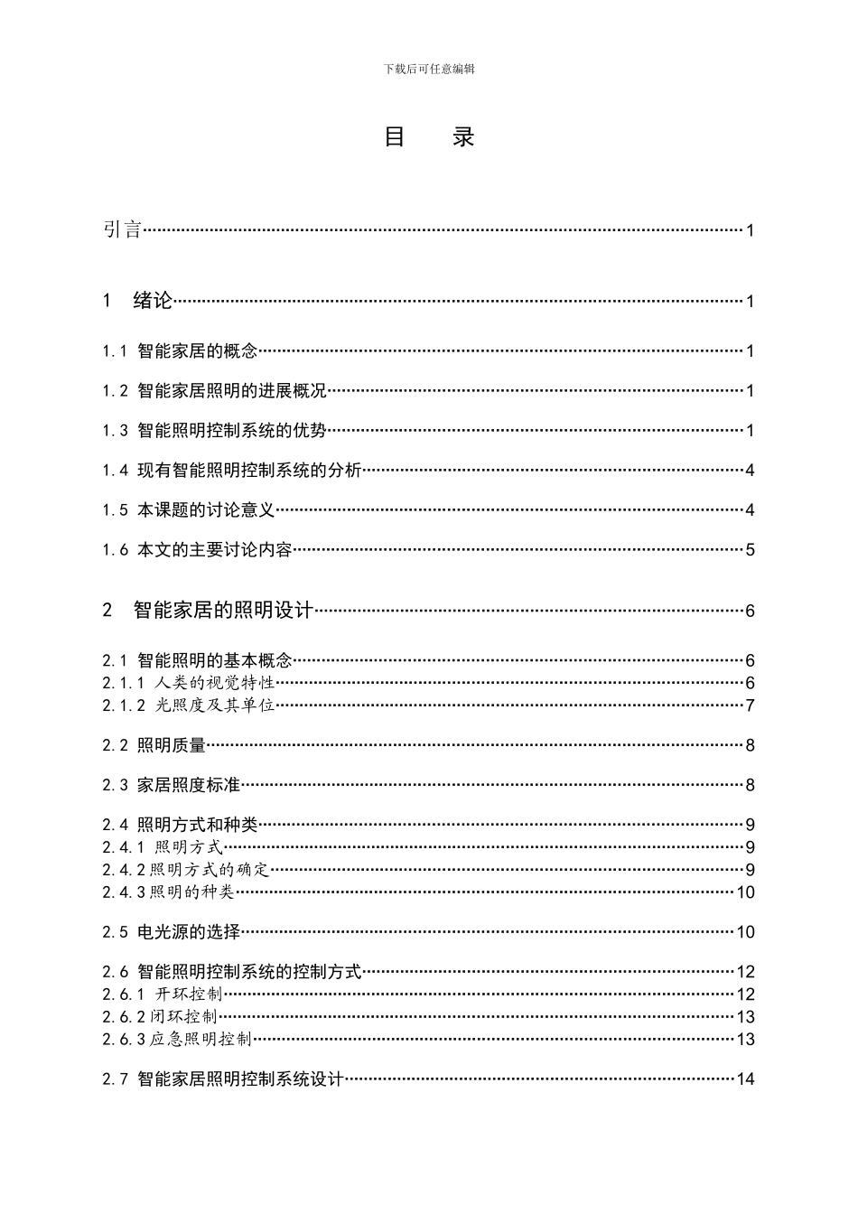 智能家居照明控制系统_第3页