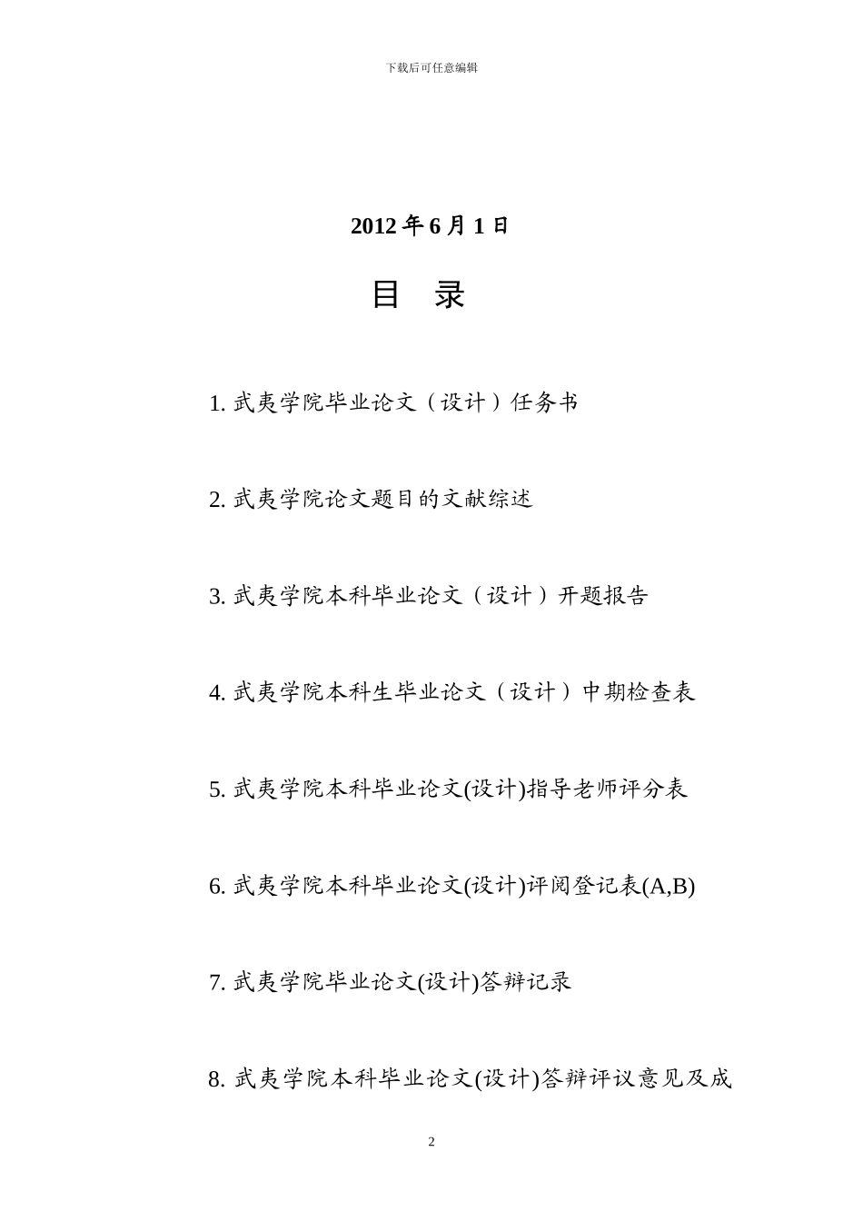 智能家居管理系统论文开题报告及文献综述终极版_第2页