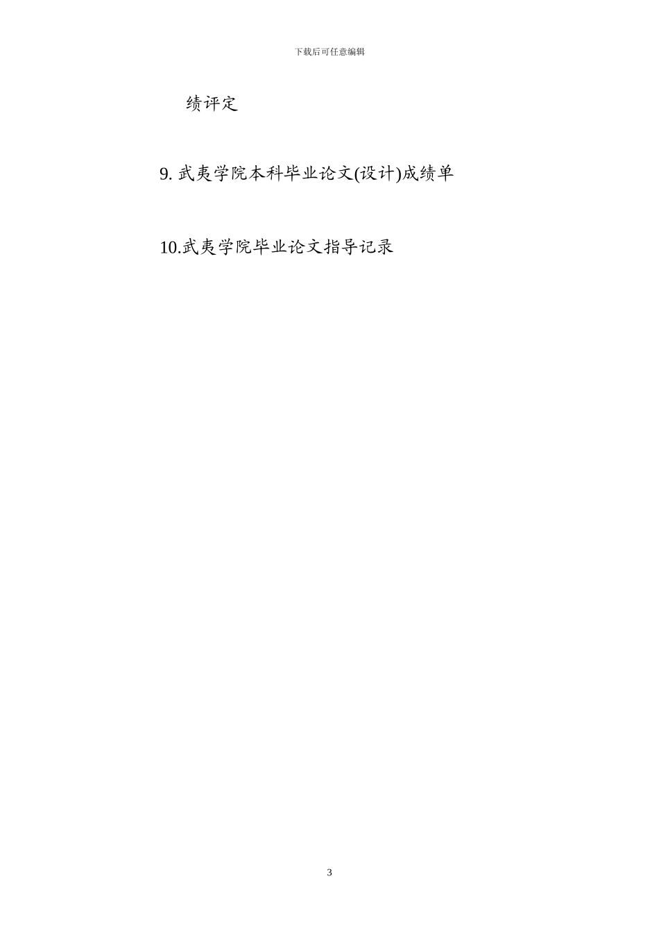智能家居管理系统论文开题报告及文献综述终极版_第3页