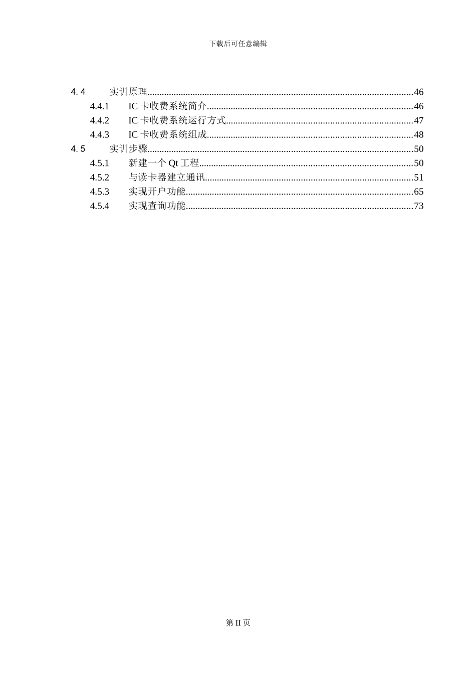 智能家居物联网实训台RFID实验手册_第2页