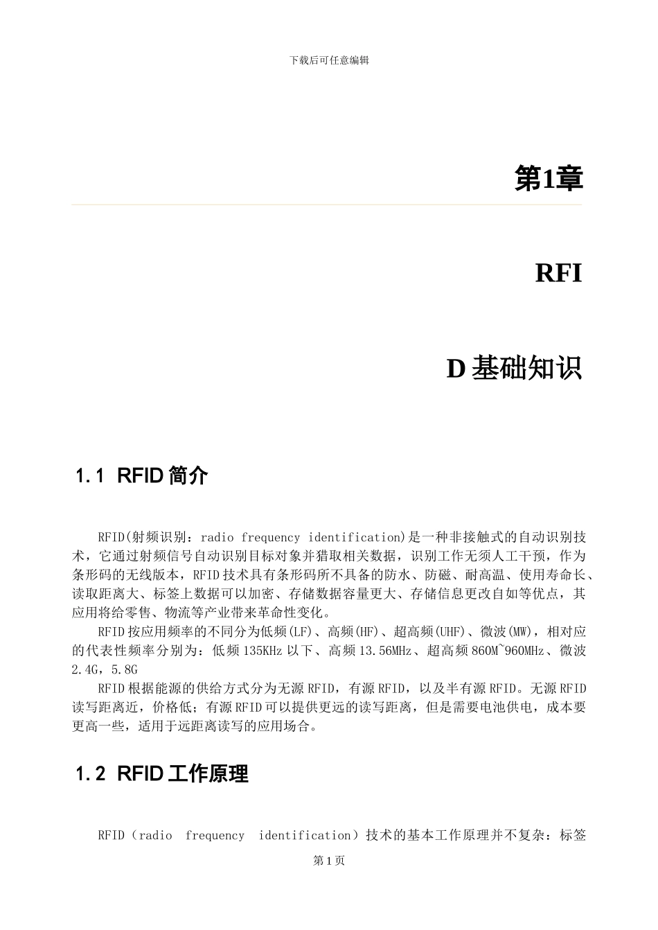智能家居物联网实训台RFID实验手册_第3页