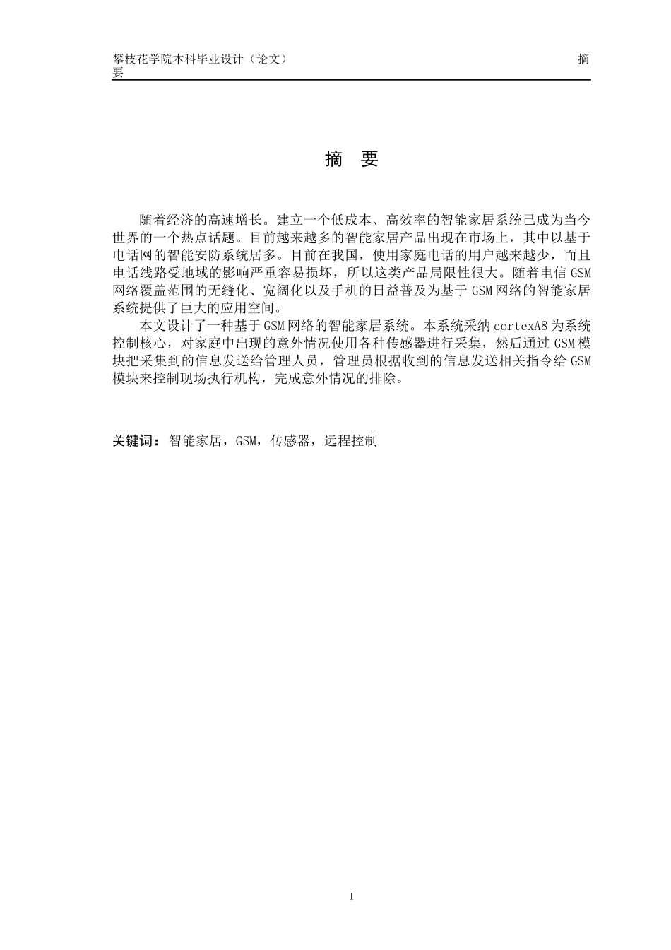 智能家居系统论文_第2页