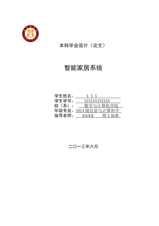智能家居系统论文