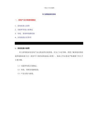 智能家居系统安装方案