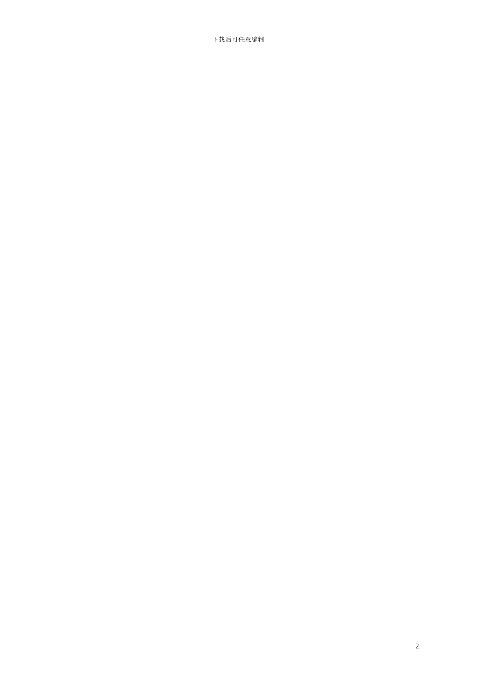 智能家居控制系统设计方案说明_第2页