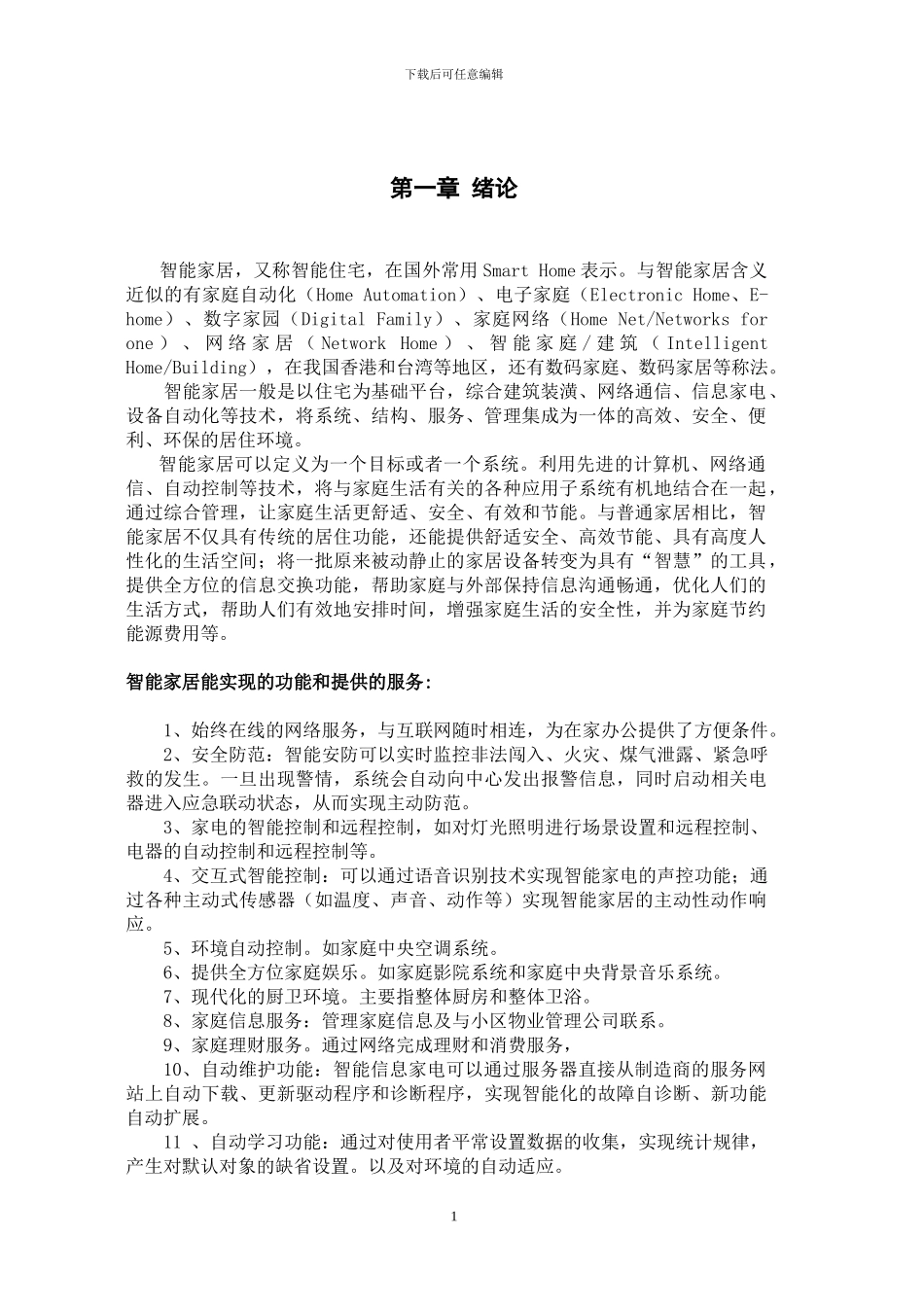 智能家居系统设计_第2页