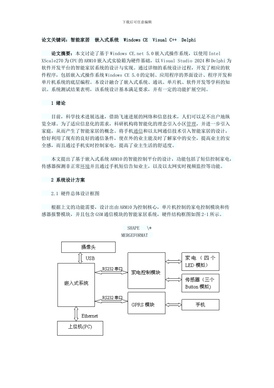 智能家居系统设计与实现_第1页
