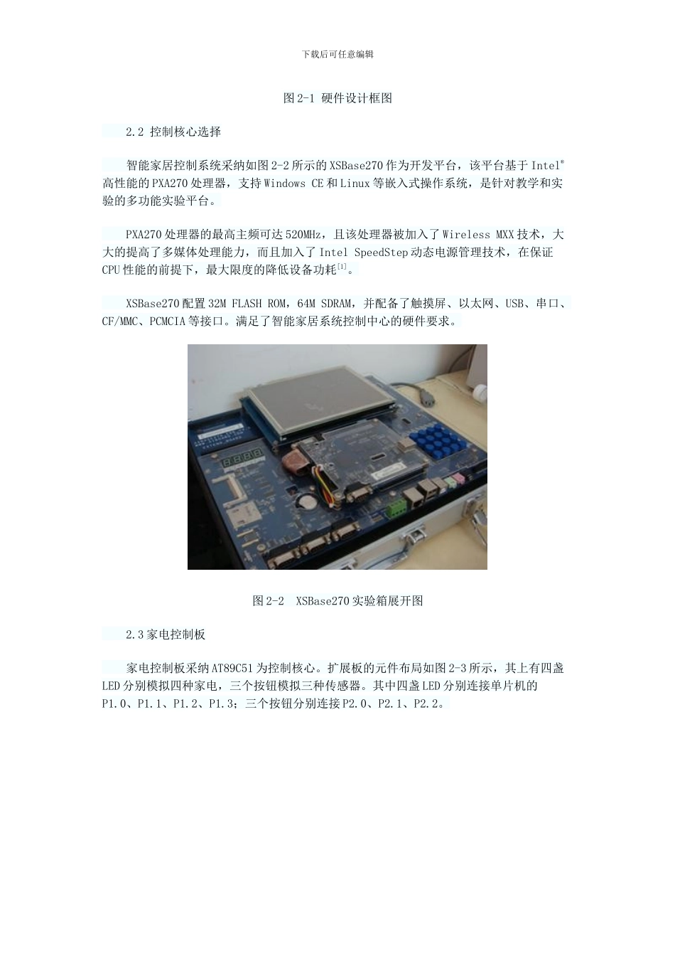 智能家居系统设计与实现_第2页