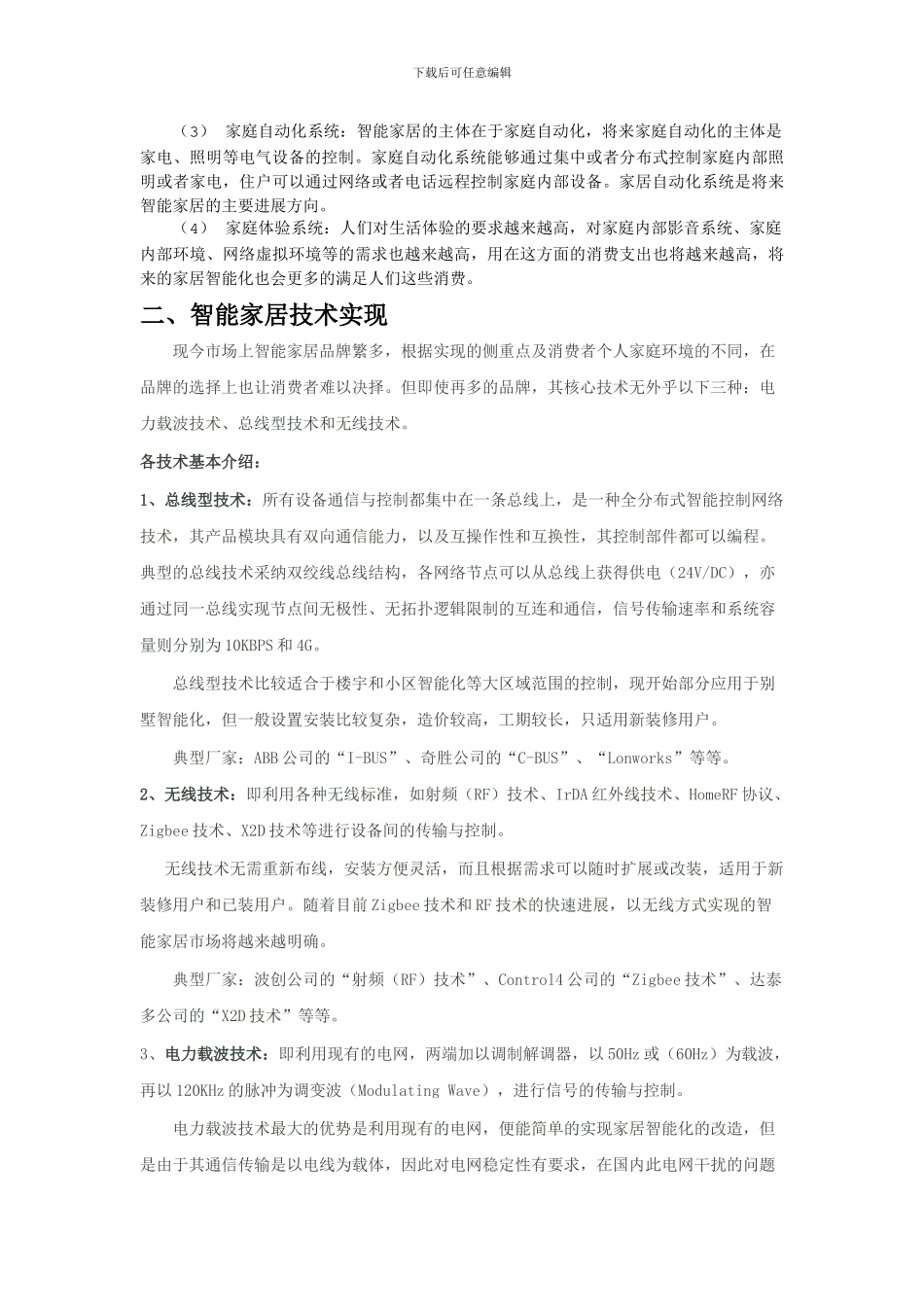 智能家居行业技术发展分析报告_第2页