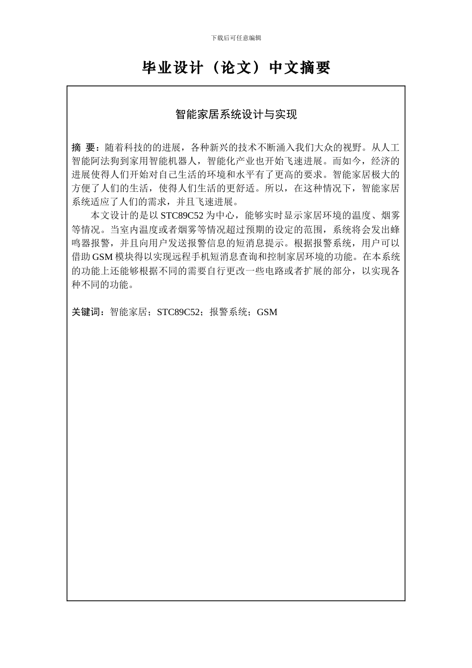 智能家居系统设计与实现_第2页