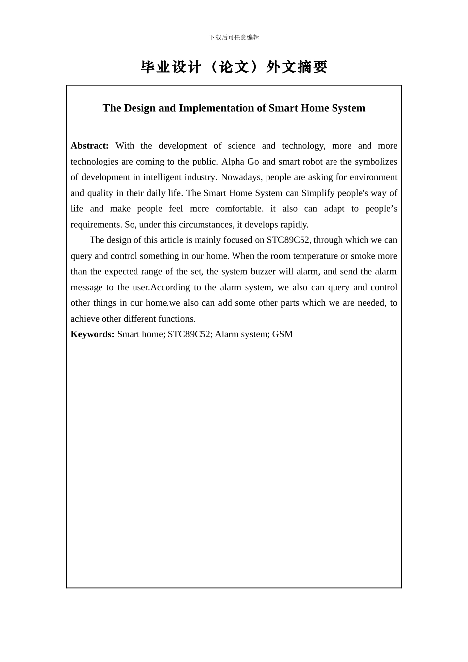 智能家居系统设计与实现_第3页