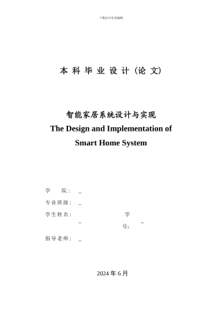 智能家居系统设计与实现