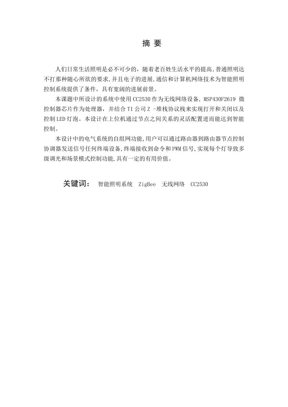 智能家居照明控制系统设计_第2页