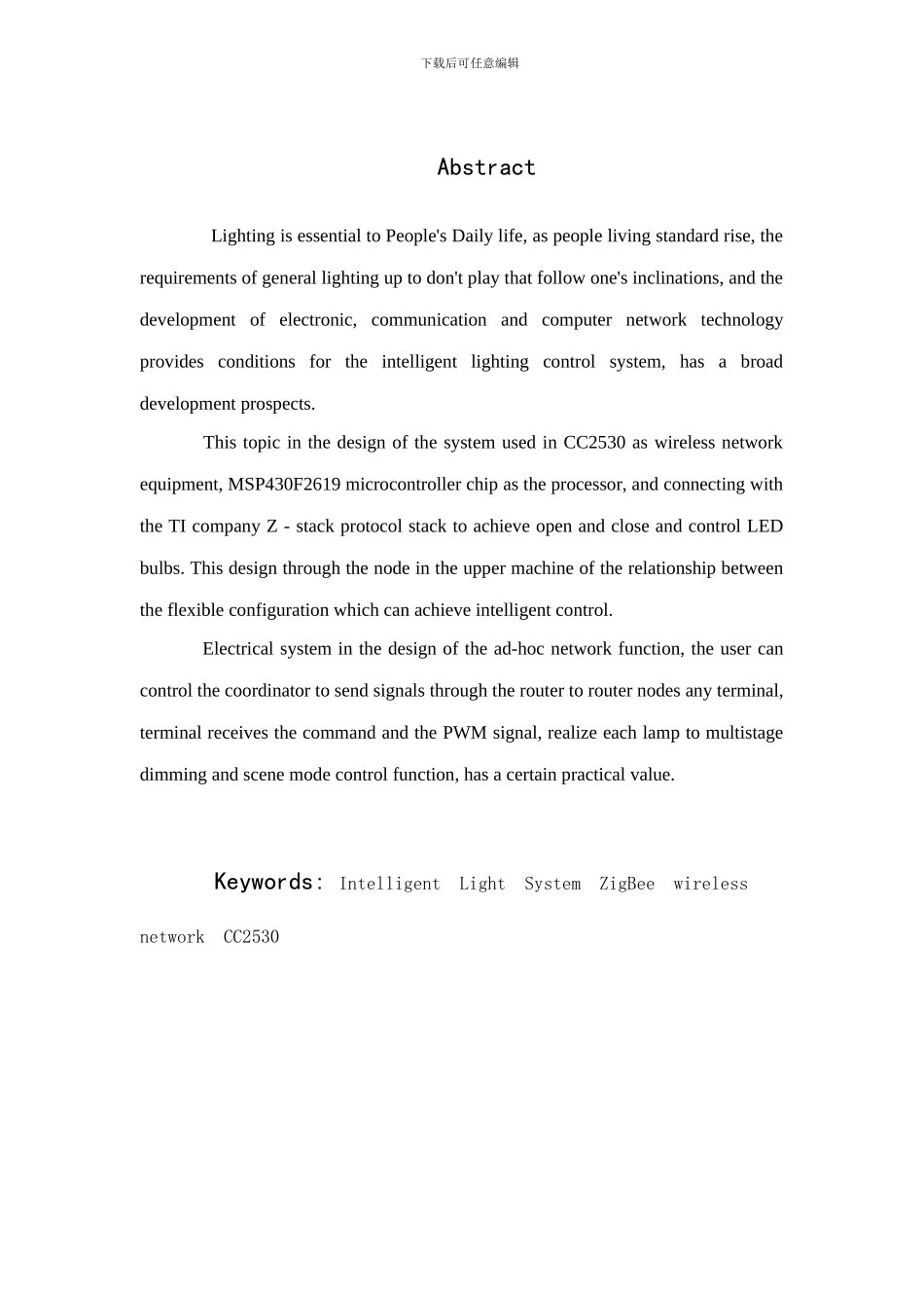 智能家居照明控制系统设计_第3页