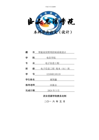 智能家居照明控制系统设计