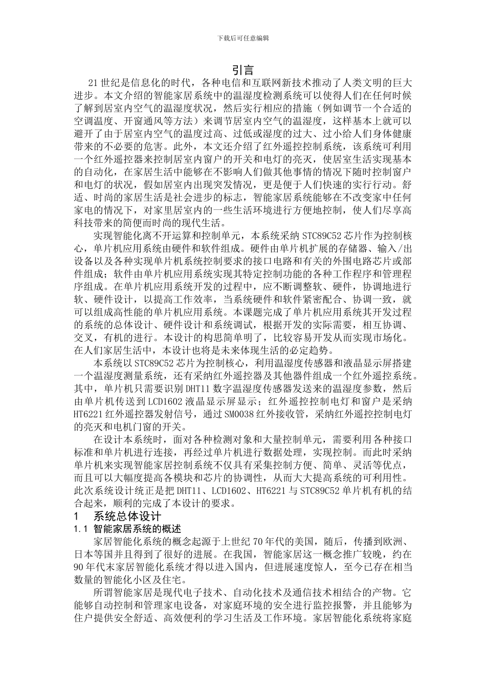 智能家居系统毕业设计_第1页
