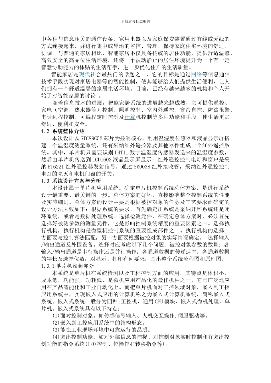 智能家居系统毕业设计_第2页