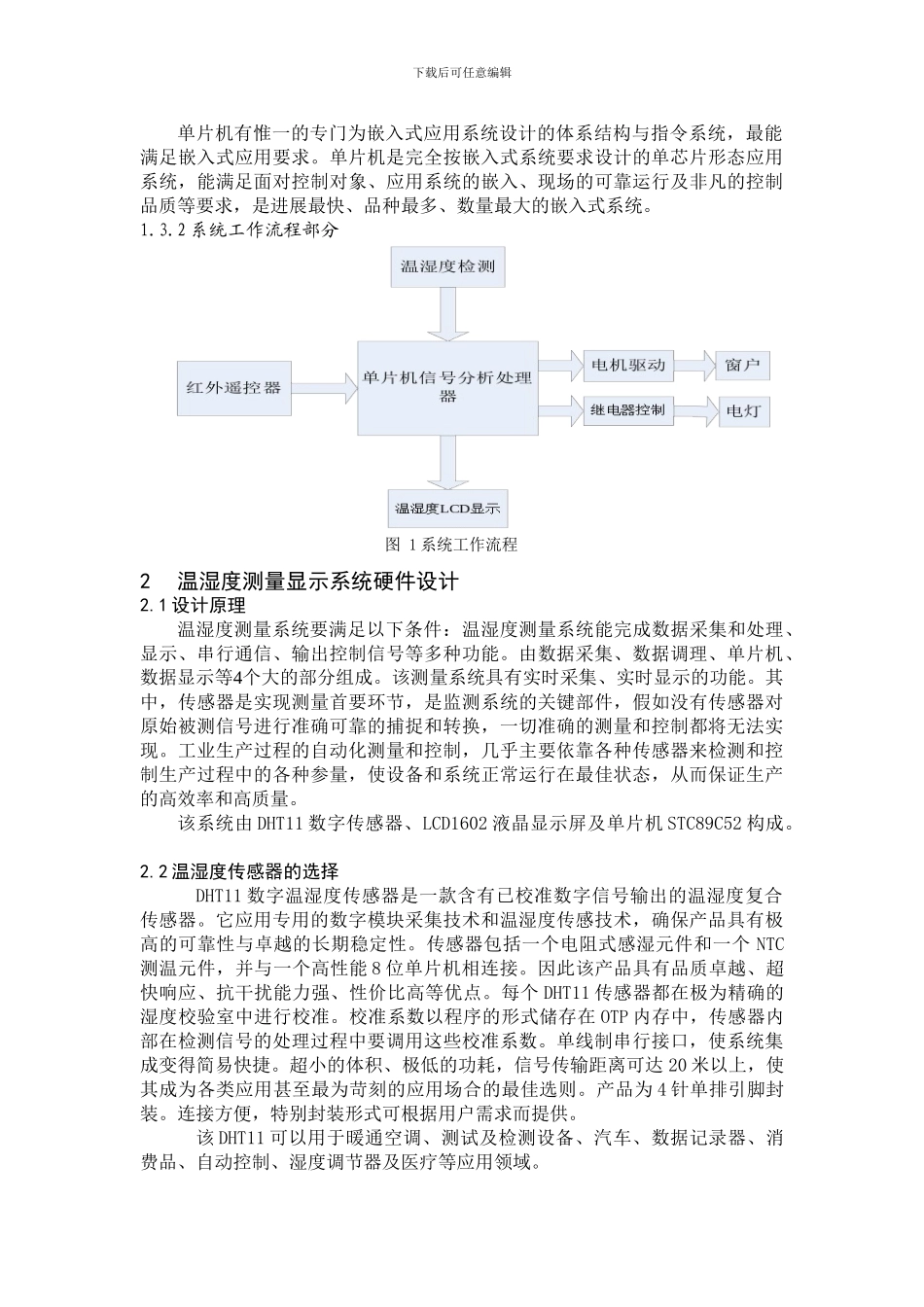 智能家居系统毕业设计_第3页